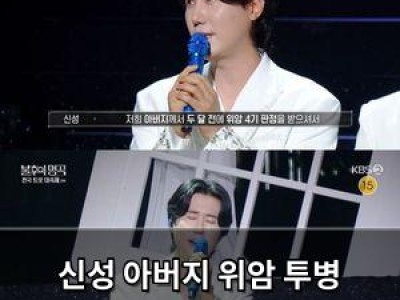 신성 아버지 위암 투병 소식에 팬들 충격
