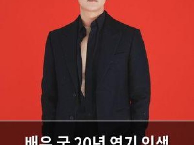 배우 궁 20년 연기 인생 속 내면의 진심