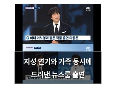 지성 연기와 가족 동시에 드러낸 뉴스룸 출연