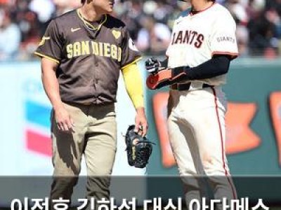 이정후 김하성 대신 아다메스 선택에 팬들 분노