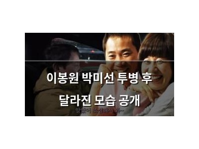 이봉원 박미선 투병 후 달라진 모습 공개