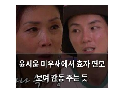 윤시윤 미우새에서 효자 면모 보여 감동 주는 듯