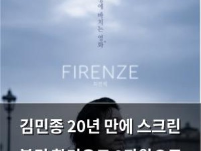 김민종 20년 만에 스크린 복귀 할리우드 3관왕으로 국위선양