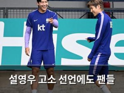 설영우 고소 선언에도 팬들 악플 계속 몰아