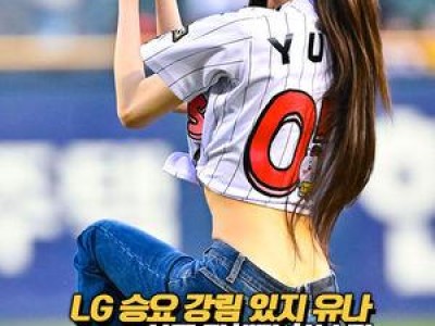 그룹 있지 유나 KBO리그 경기 시구자로 나서 화제