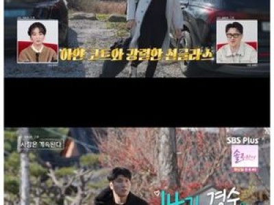 나는 SOLO에 돌싱 골드가 등장해 화제