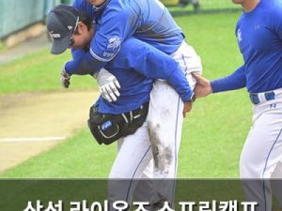삼성 라이온즈 스프링캠프 부상 악재에 휩싸임