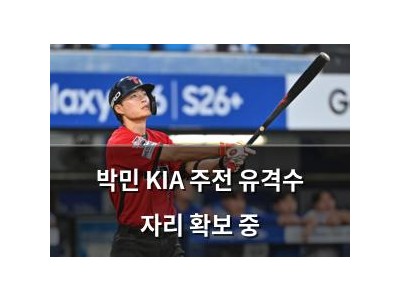 박민 KIA 주전 유격수 자리 확보 중