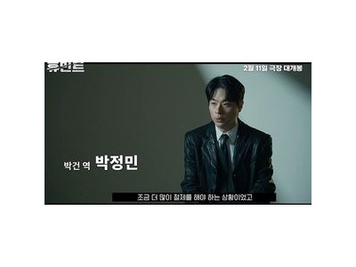 류승완 감독 신작 휴민트 개봉 앞둬