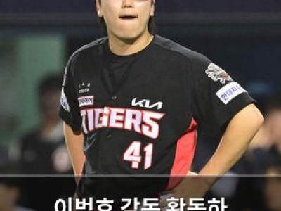 이범호 감독 황동하 교통사고에 충격