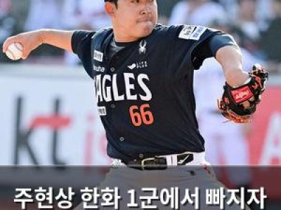 주현상 한화 1군에서 빠지자 팬들 실망