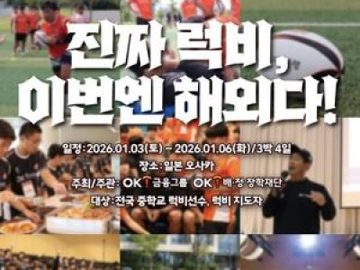 OK 읏맨 럭비단 2차 대회 개최로 럭비 인기 확산 기대