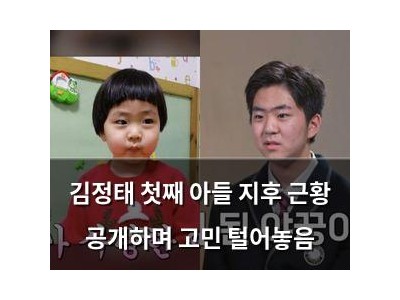 김정태 첫째 아들 지후 근황 공개하며 고민 털어놓음
