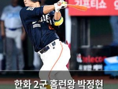 한화 2군 홈런왕 박정현 올려 타선 활력 기대