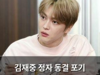 김재중 정자 동결 포기 사유에 관심 집중