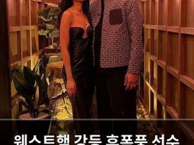 웨스트햄 강등 후폭풍 선수 아내가 감독 공개 비판
