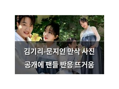 김기리-문지인 만삭 사진 공개에 팬들 반응 뜨거움