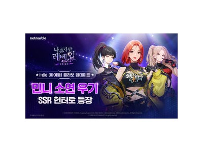 넷마블 액션게임에 여자아이들 콜라보 업데이트