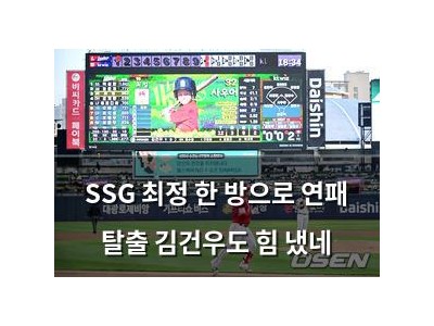 SSG 최정 한 방으로 연패 탈출 김건우도 힘 냈네