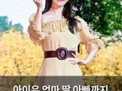 아이유 엄마 딸 아빠까지 울리는 존재
