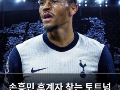손흥민 후계자 찾는 토트넘 사네 관심 보여