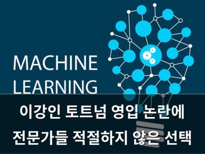 이강인 토트넘 영입 논란에 전문가들 적절하지 않은 선택