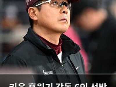 키움 홍원기 감독 6인 선발 로테이션 포기 선언