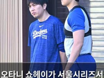 오타니 쇼헤이가 서울시리즈서 말한 말에 관심 집중