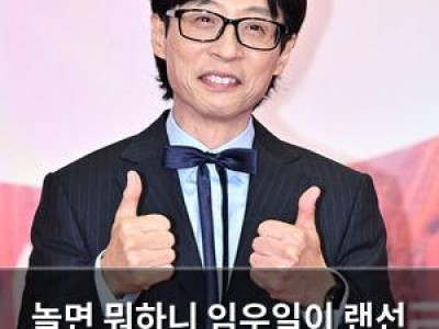 놀면 뭐하니 임우일이 랜선 효도 대행으로 큰 논란