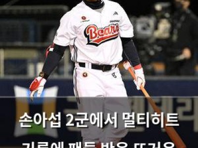 손아섭 2군에서 멀티히트 기록에 팬들 반응 뜨거운 이유
