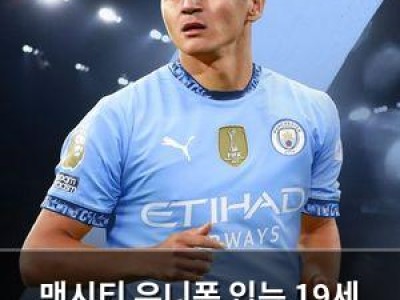 맨시티 유니폼 입는 19세 떠오르는 스타 후사노프