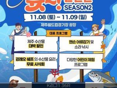 제주바당 할인전 시즌2로 돌아와