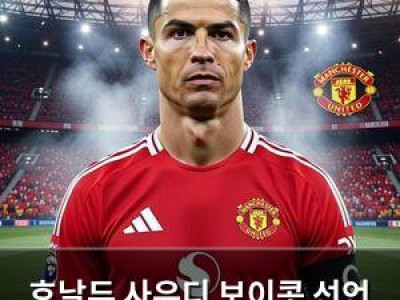 호날두 사우디 보이콧 선언 유럽 복귀설 떠들썩