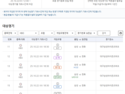 프로토 승부식 125회차 삼성 vs 한화 경기 정보 나와