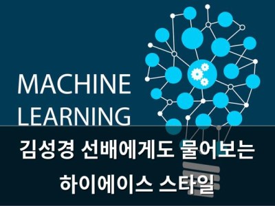 김성경 선배에게도 물어보는 하이에이스 스타일
