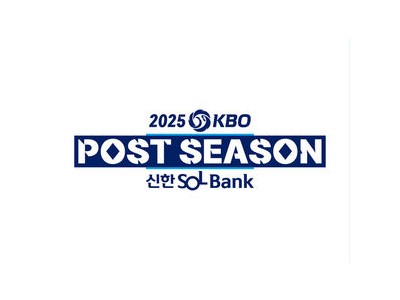 2025년 KBO 포스트시즌 와일드카드 결정전 시작