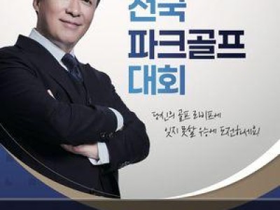 보람그룹 파크골프 대회 출전 선수들 관심 집중