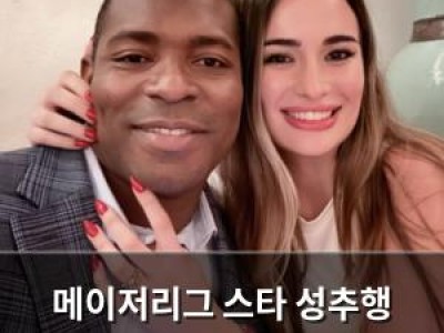 메이저리그 스타 성추행 혐의로 재판장에 선 듯