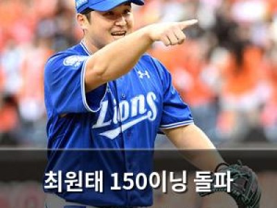 최원태 150이닝 돌파 도전에 관심 집중