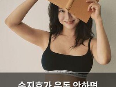 송지효가 운동 안하면 파국이라고 털어놓음