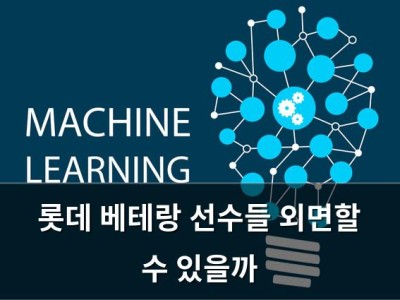 롯데 베테랑 선수들 외면할 수 있을까