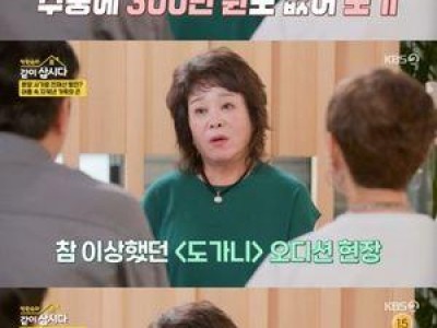 전성애 집에 위기 닥쳤던 시절 회상해 화제