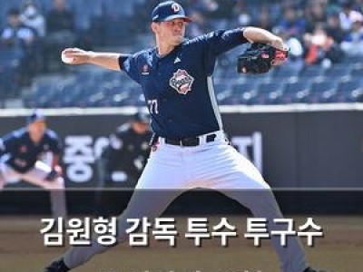 김원형 감독 투수 투구수 줄여달라 요청