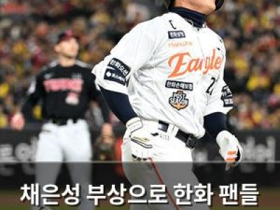 채은성 부상으로 한화 팬들 걱정