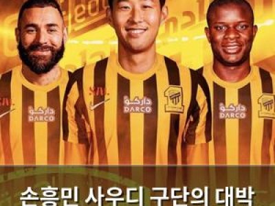 손흥민 사우디 구단의 대박 제안에 이적 가능성 언급
