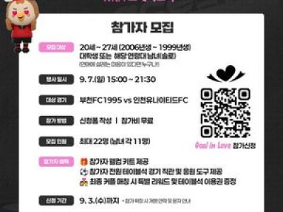 부천FC1995가 소개팅 이벤트 열어 20대 남녀 관심 집중