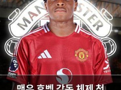 맨유 후벵 감독 체제 첫 영입 확정?