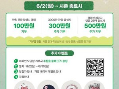 두산 베어스 2025 기부럽 캠페인 시작