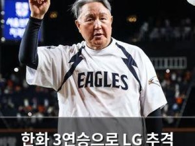 한화 3연승으로 LG 추격 김경문 감독 1000승 기록 맞이