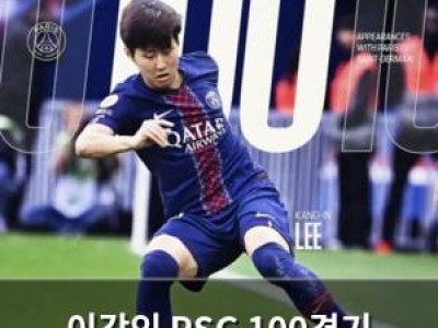 이강인 PSG 100경기 기념 도움 기록